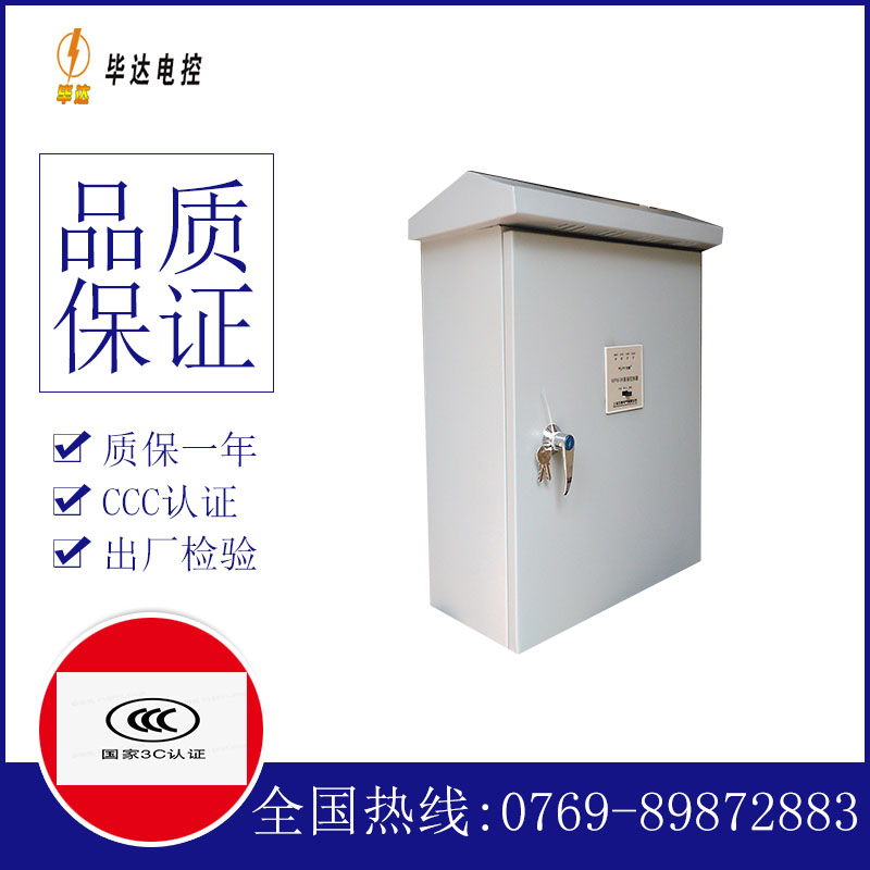 永安排污泵控制箱